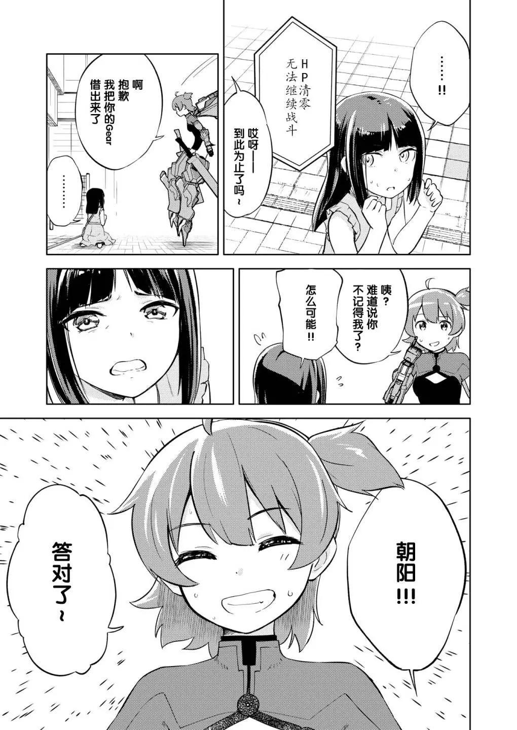 🍴机甲爱丽丝官方四格短篇集 胧月外传21 第19页