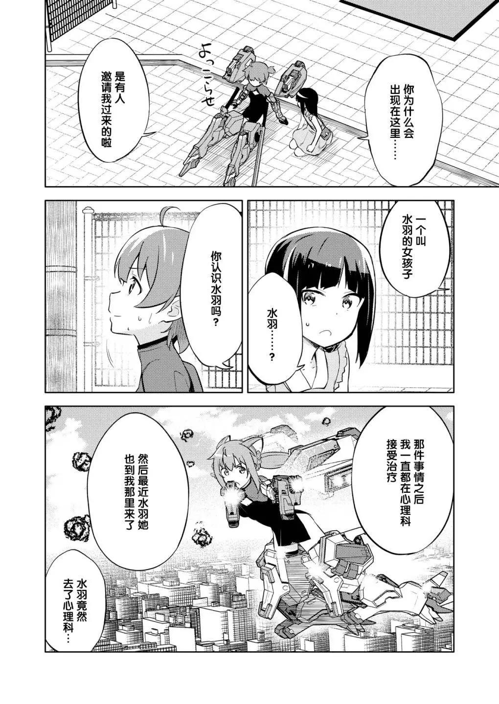 🍴机甲爱丽丝官方四格短篇集 胧月外传21 第20页