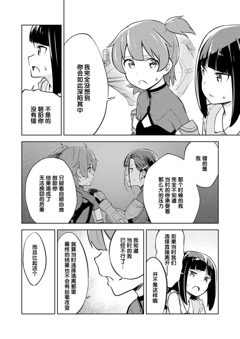 🍴机甲爱丽丝官方四格短篇集 胧月外传21 第22页