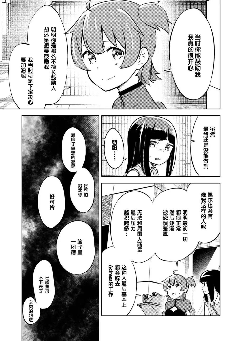 🍴机甲爱丽丝官方四格短篇集 胧月外传21 第23页