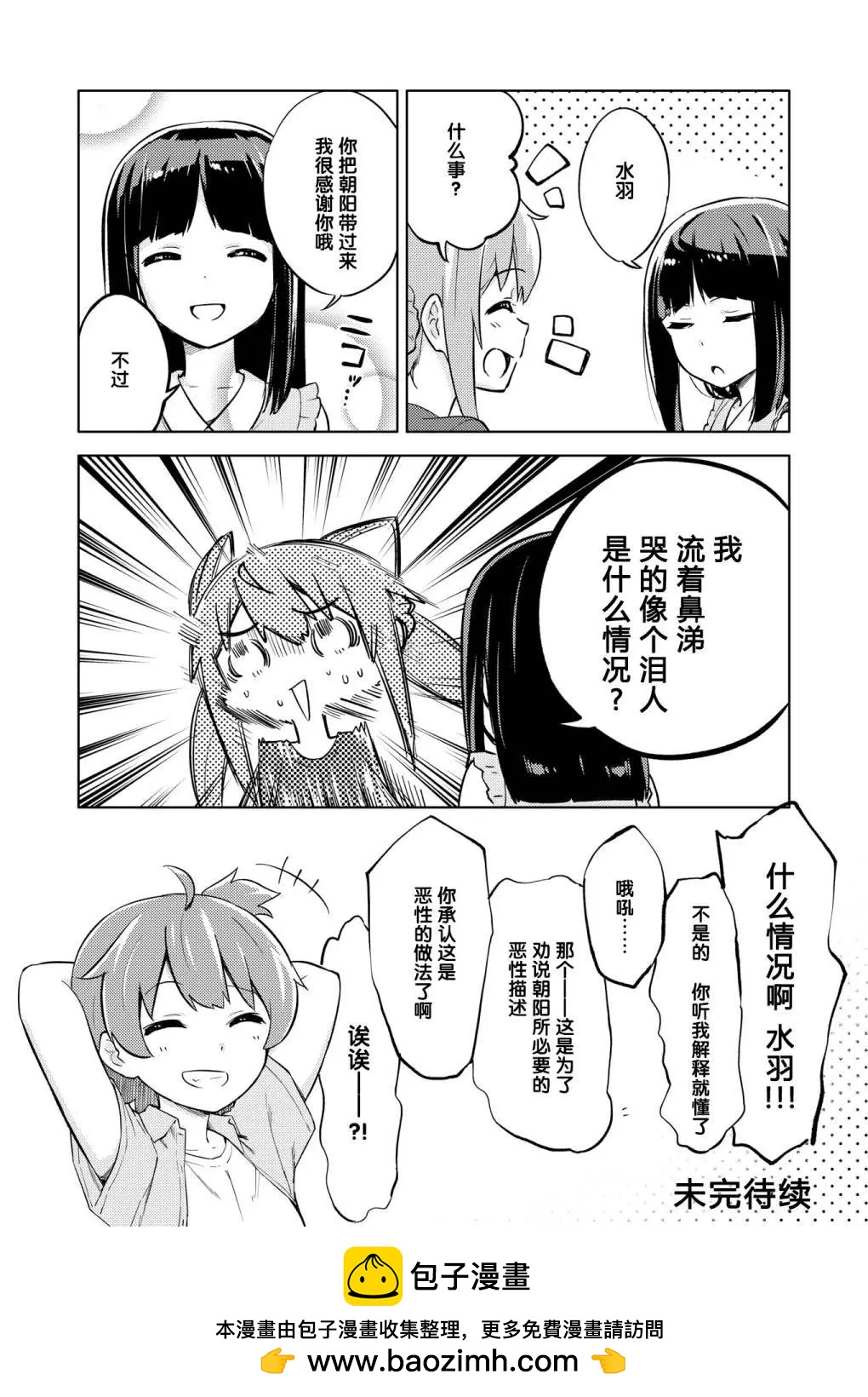 🍴机甲爱丽丝官方四格短篇集 胧月外传21 第28页