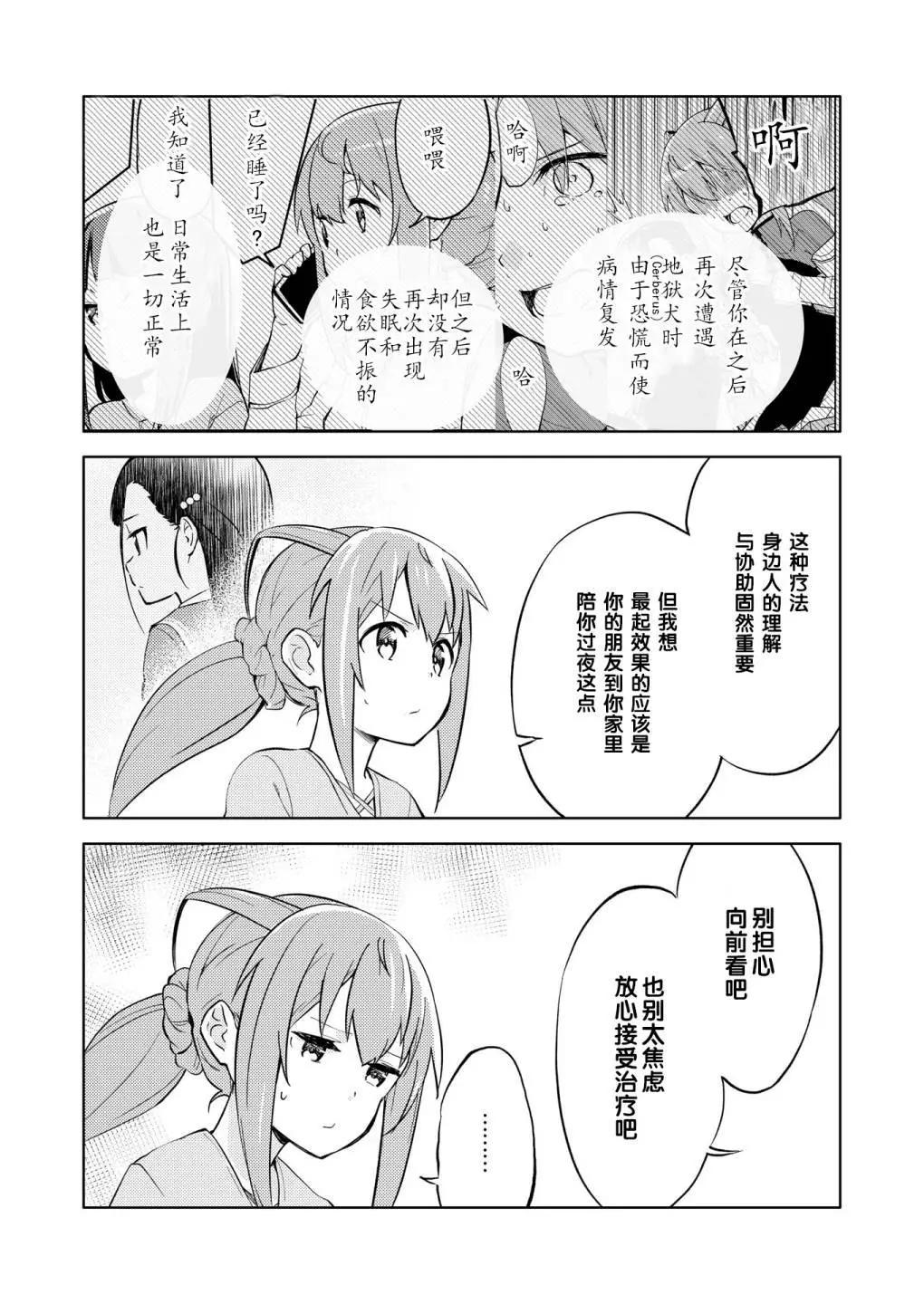🍴机甲爱丽丝官方四格短篇集 胧月外传21 第5页