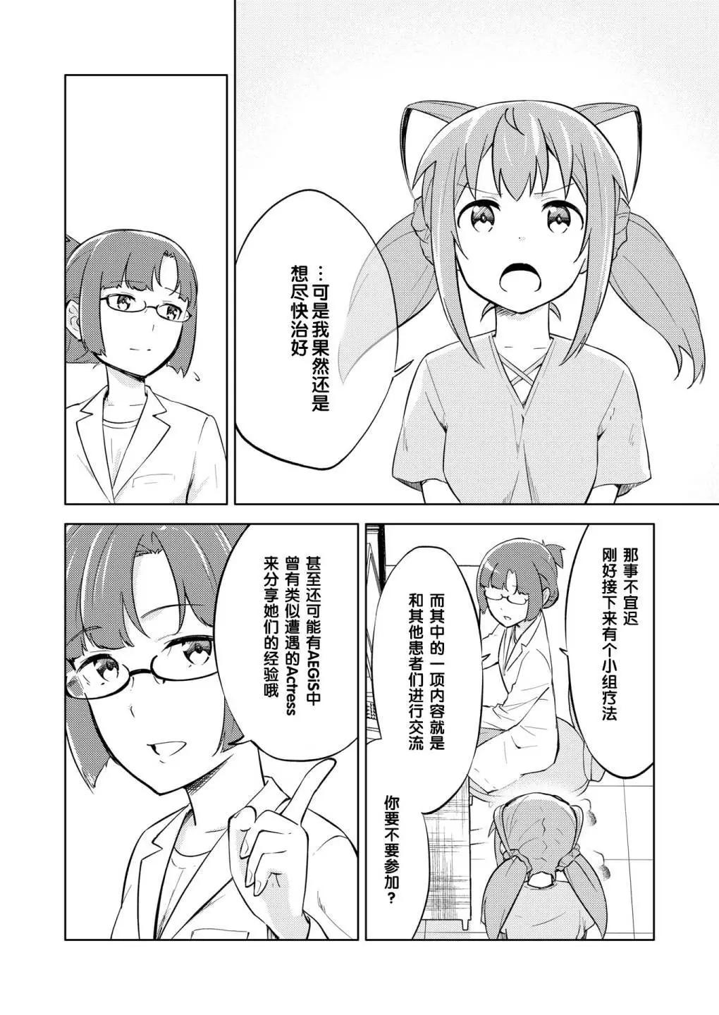 🍴机甲爱丽丝官方四格短篇集 胧月外传21 第6页