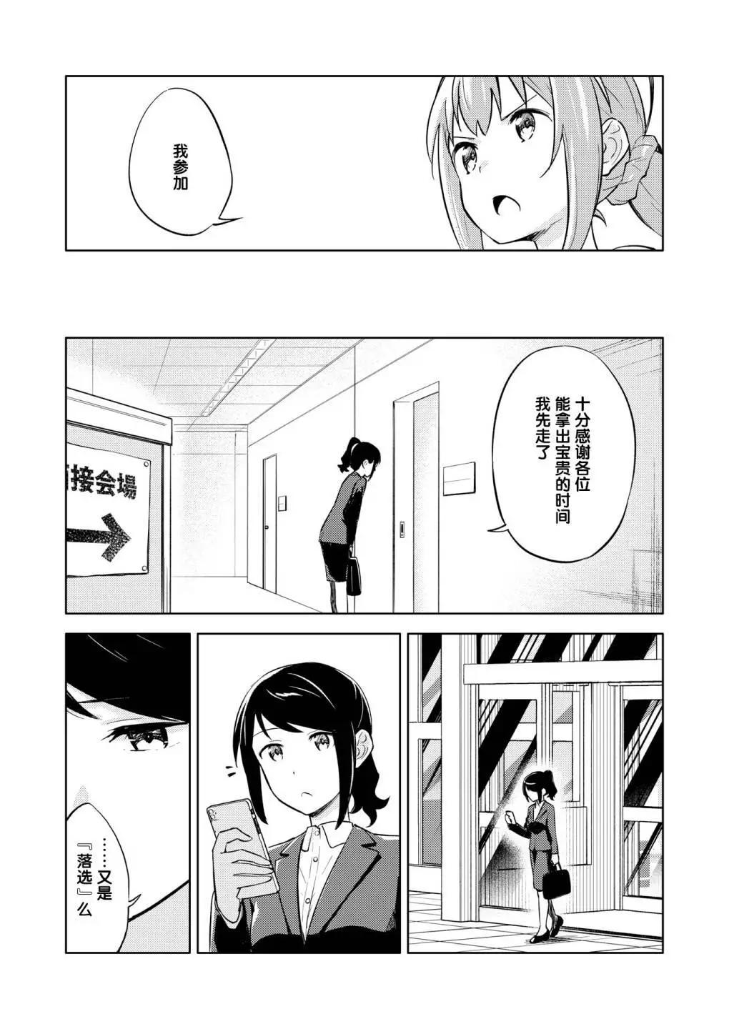 🍴机甲爱丽丝官方四格短篇集 胧月外传21 第7页