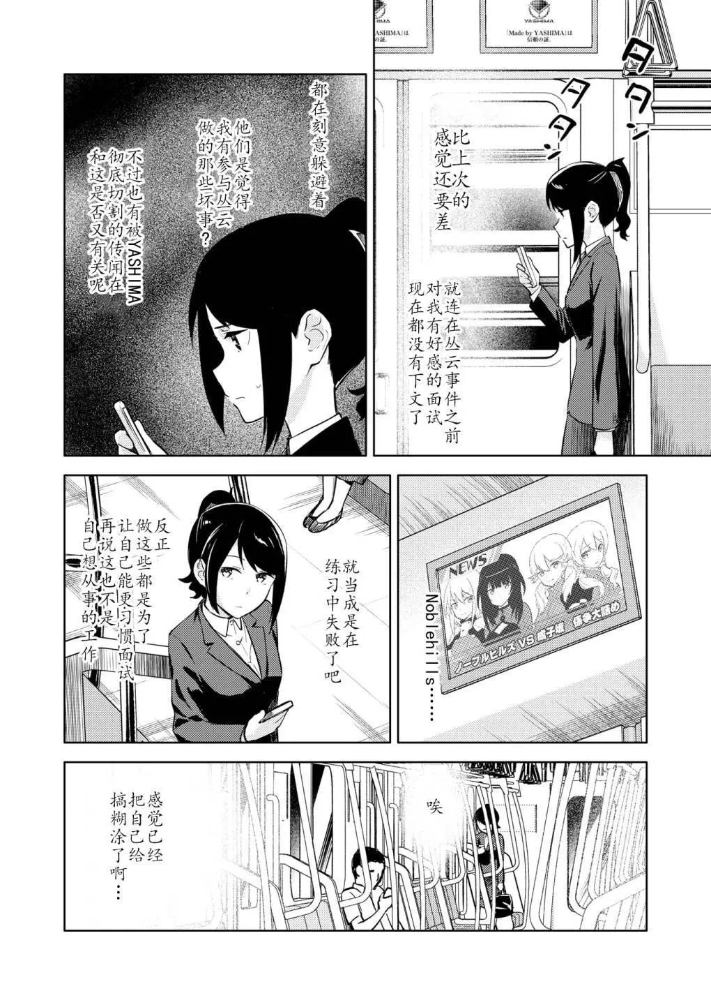 🍴机甲爱丽丝官方四格短篇集 胧月外传21 第8页