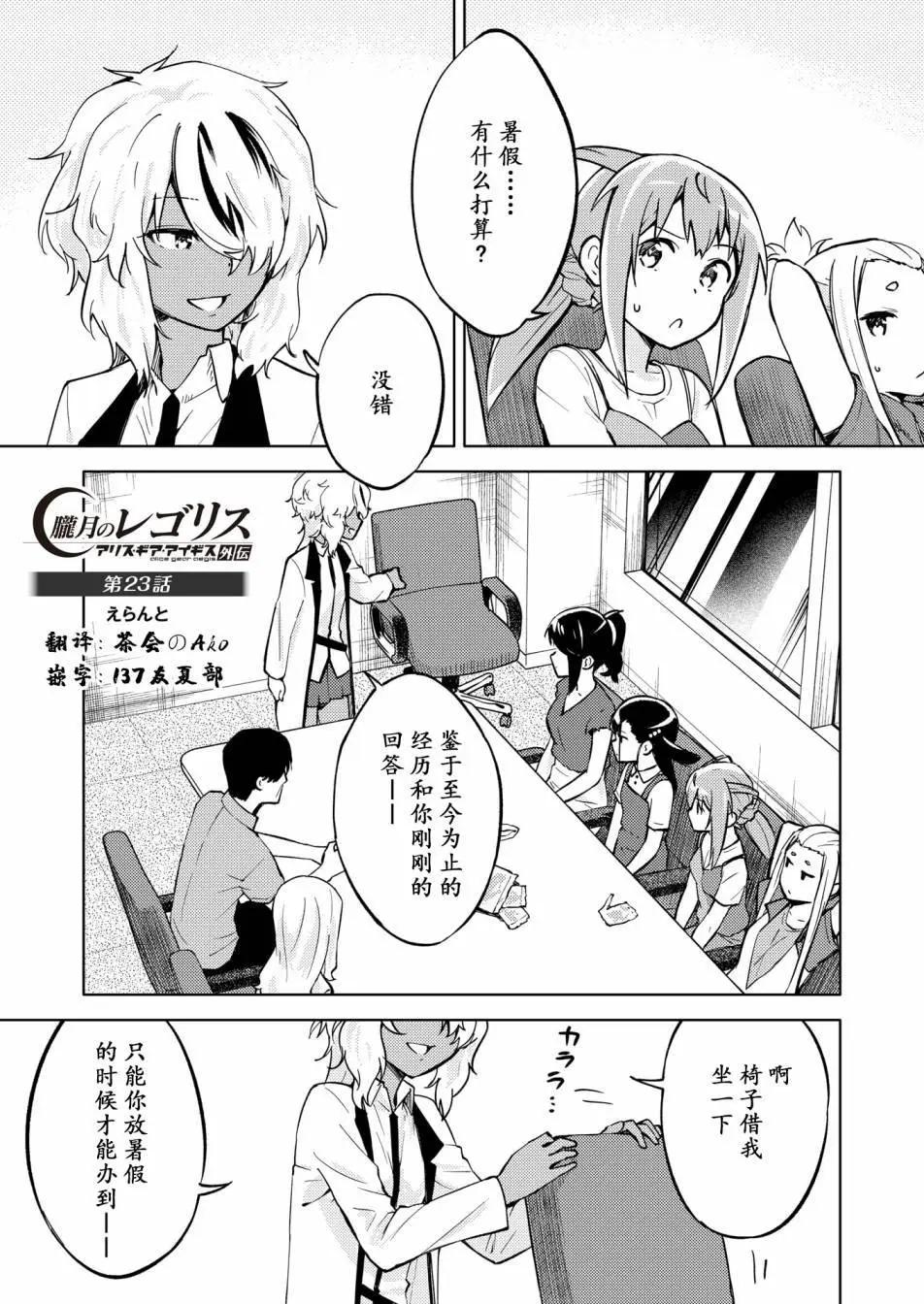 🍴机甲爱丽丝官方四格短篇集 胧月外传23 第1页