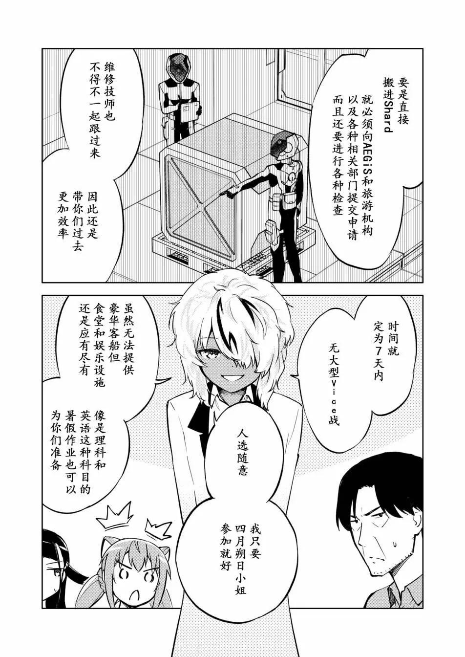 🍴机甲爱丽丝官方四格短篇集 胧月外传23 第10页