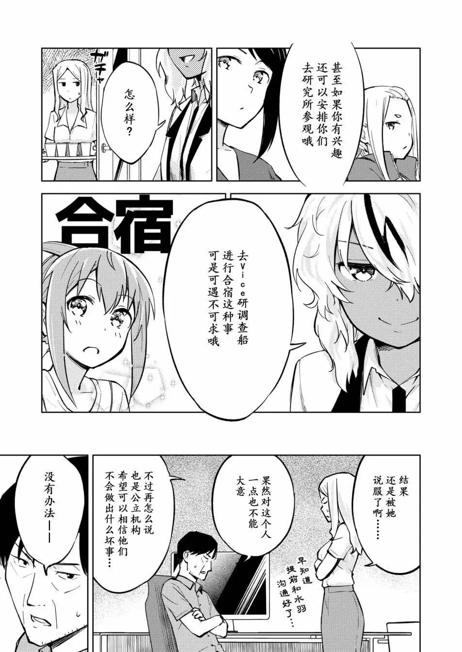 🍴机甲爱丽丝官方四格短篇集 胧月外传23 第11页
