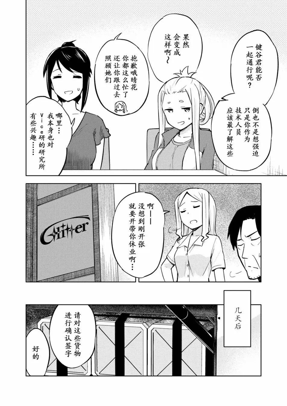 🍴机甲爱丽丝官方四格短篇集 胧月外传23 第12页