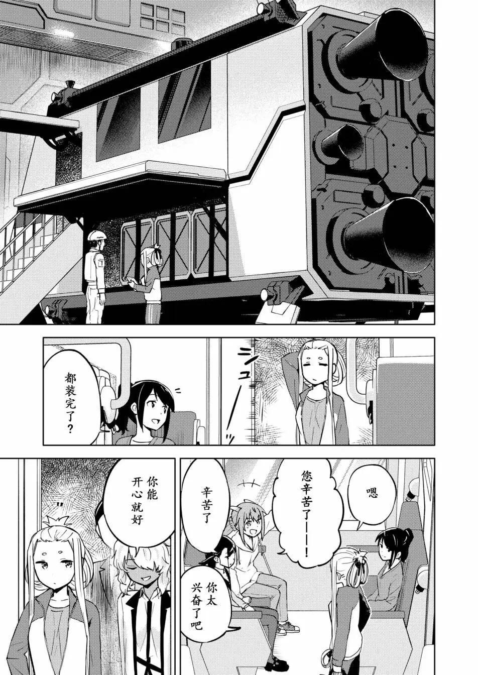🍴机甲爱丽丝官方四格短篇集 胧月外传23 第13页