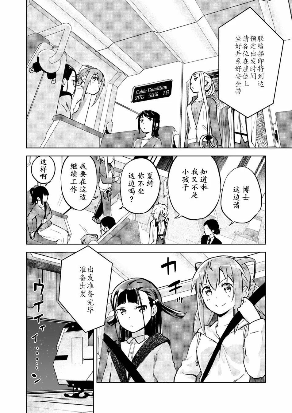 🍴机甲爱丽丝官方四格短篇集 胧月外传23 第14页