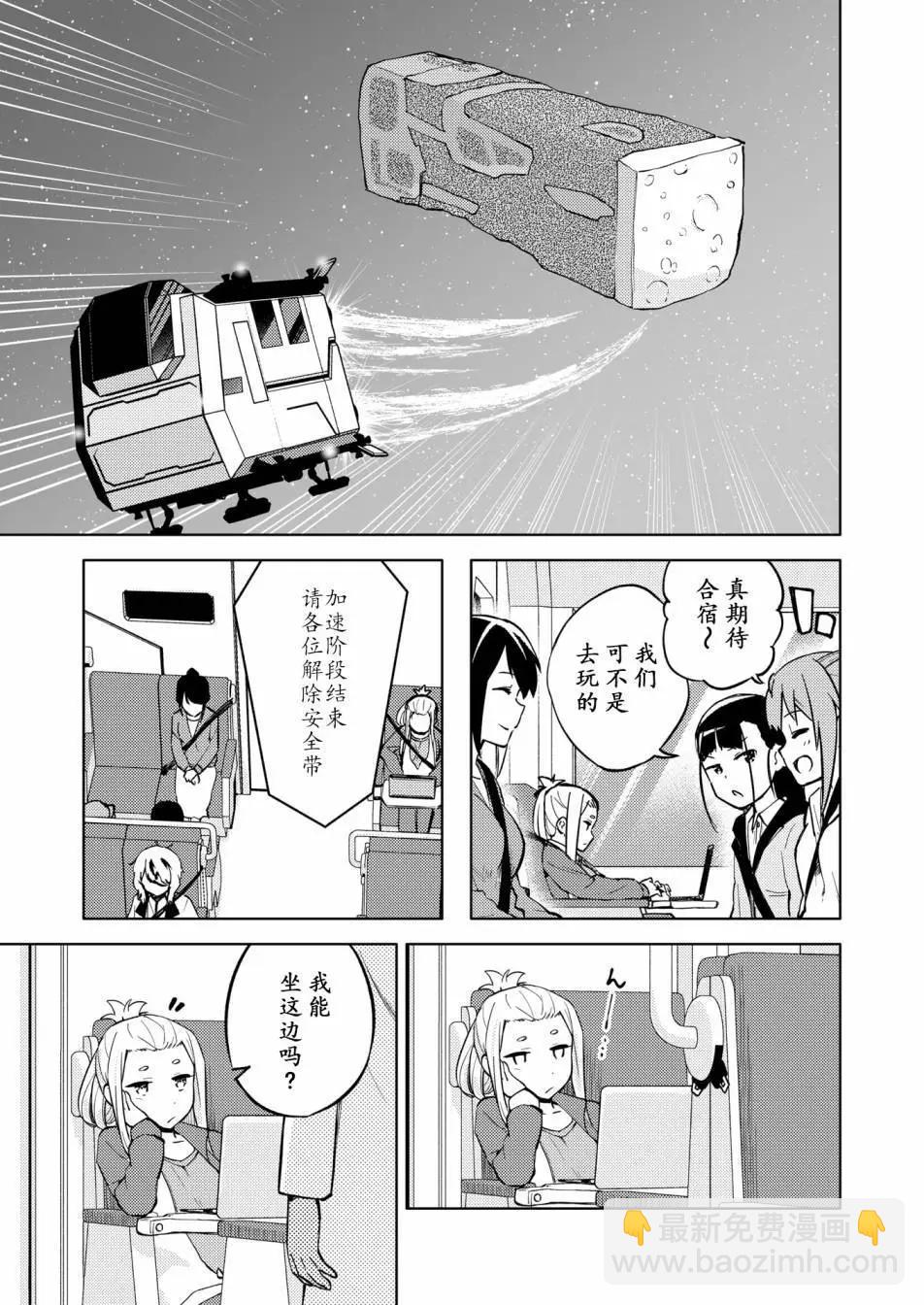 🍴机甲爱丽丝官方四格短篇集 胧月外传23 第15页