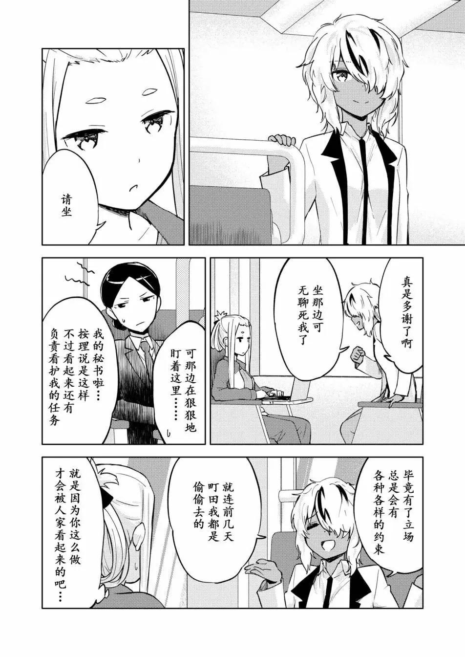 🍴机甲爱丽丝官方四格短篇集 胧月外传23 第16页