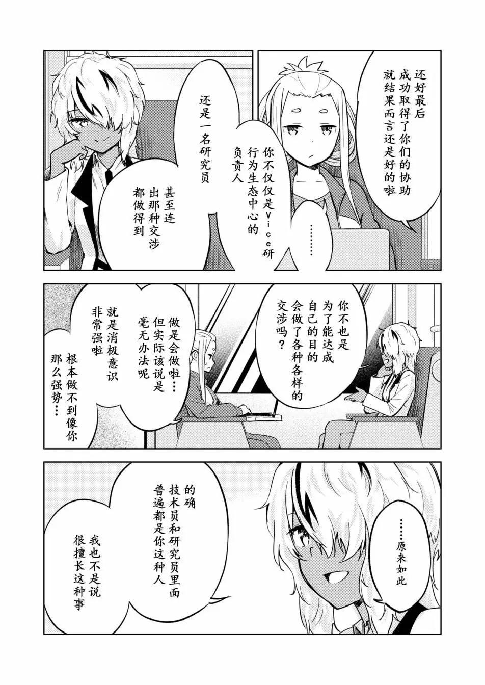 🍴机甲爱丽丝官方四格短篇集 胧月外传23 第17页