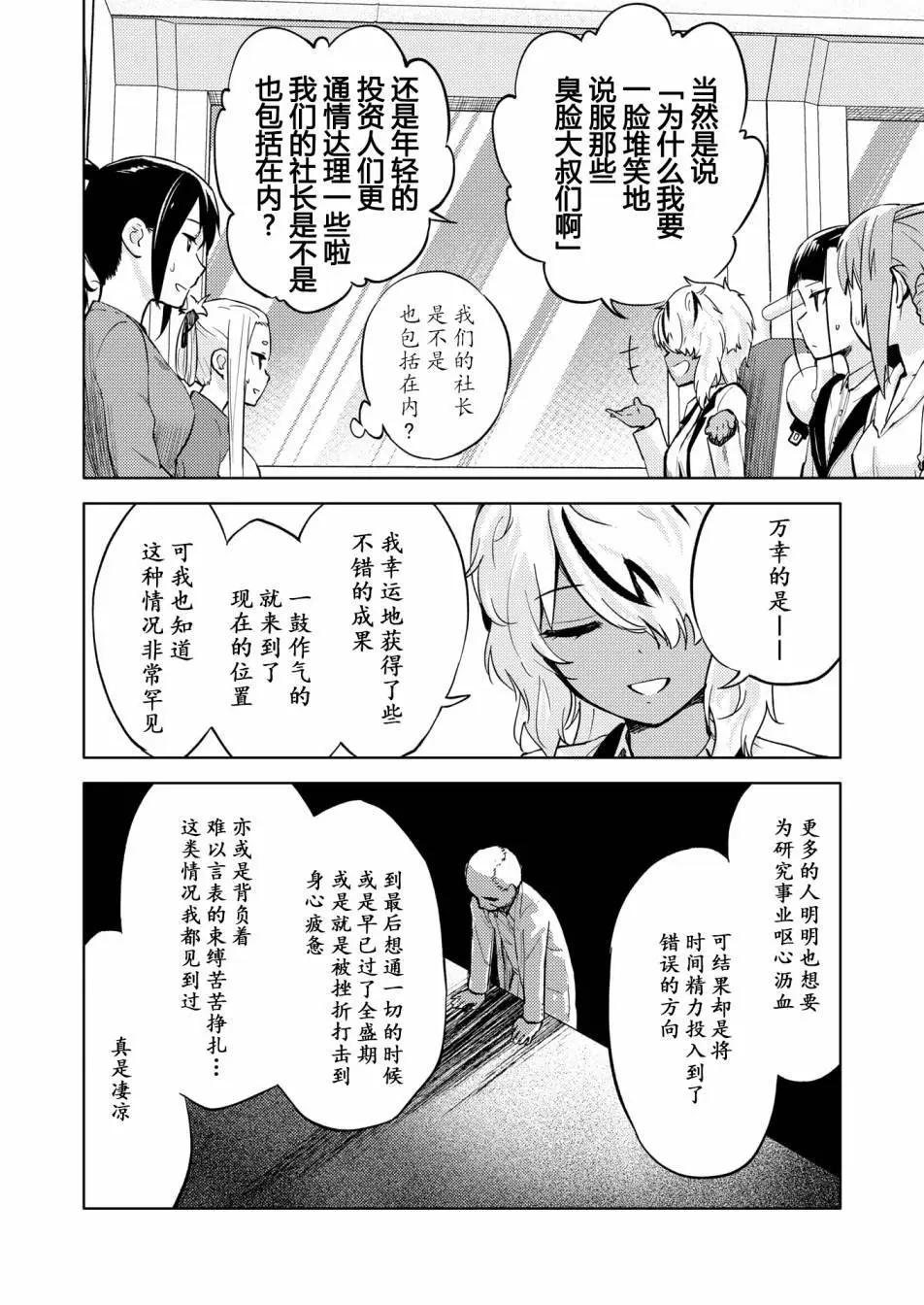 🍴机甲爱丽丝官方四格短篇集 胧月外传23 第18页
