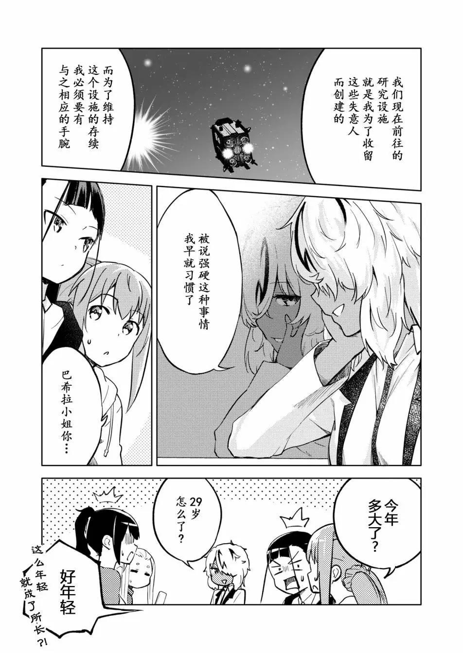 🍴机甲爱丽丝官方四格短篇集 胧月外传23 第19页
