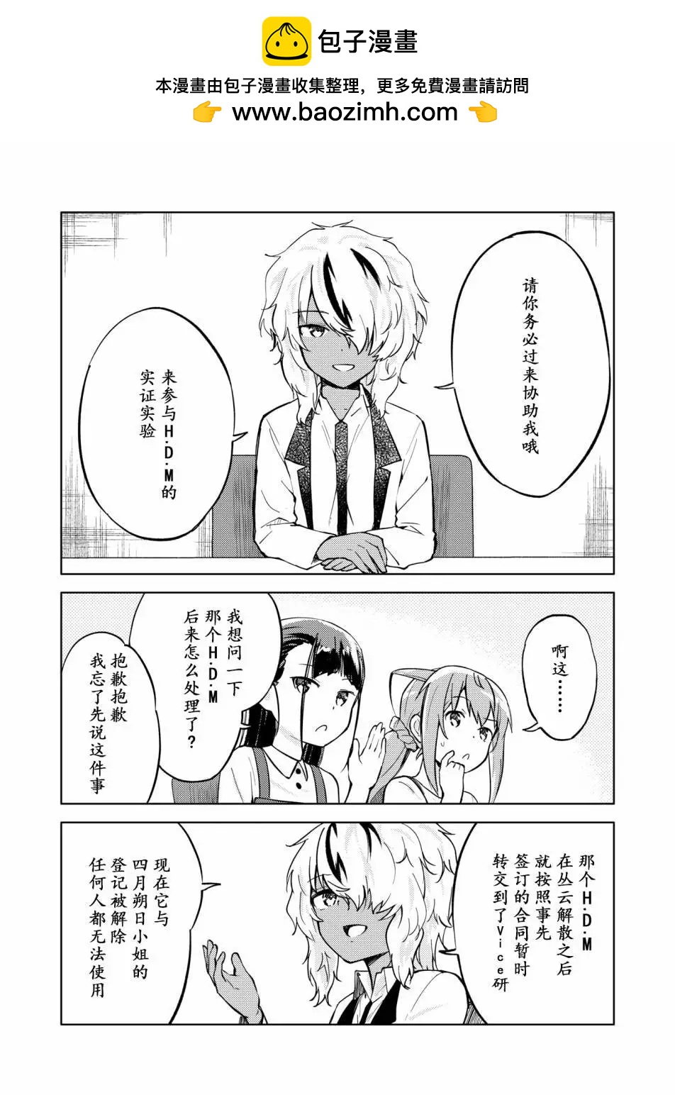 🍴机甲爱丽丝官方四格短篇集 胧月外传23 第2页