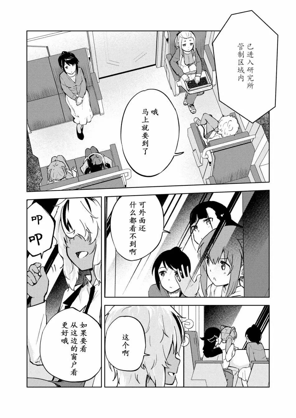 🍴机甲爱丽丝官方四格短篇集 胧月外传23 第20页