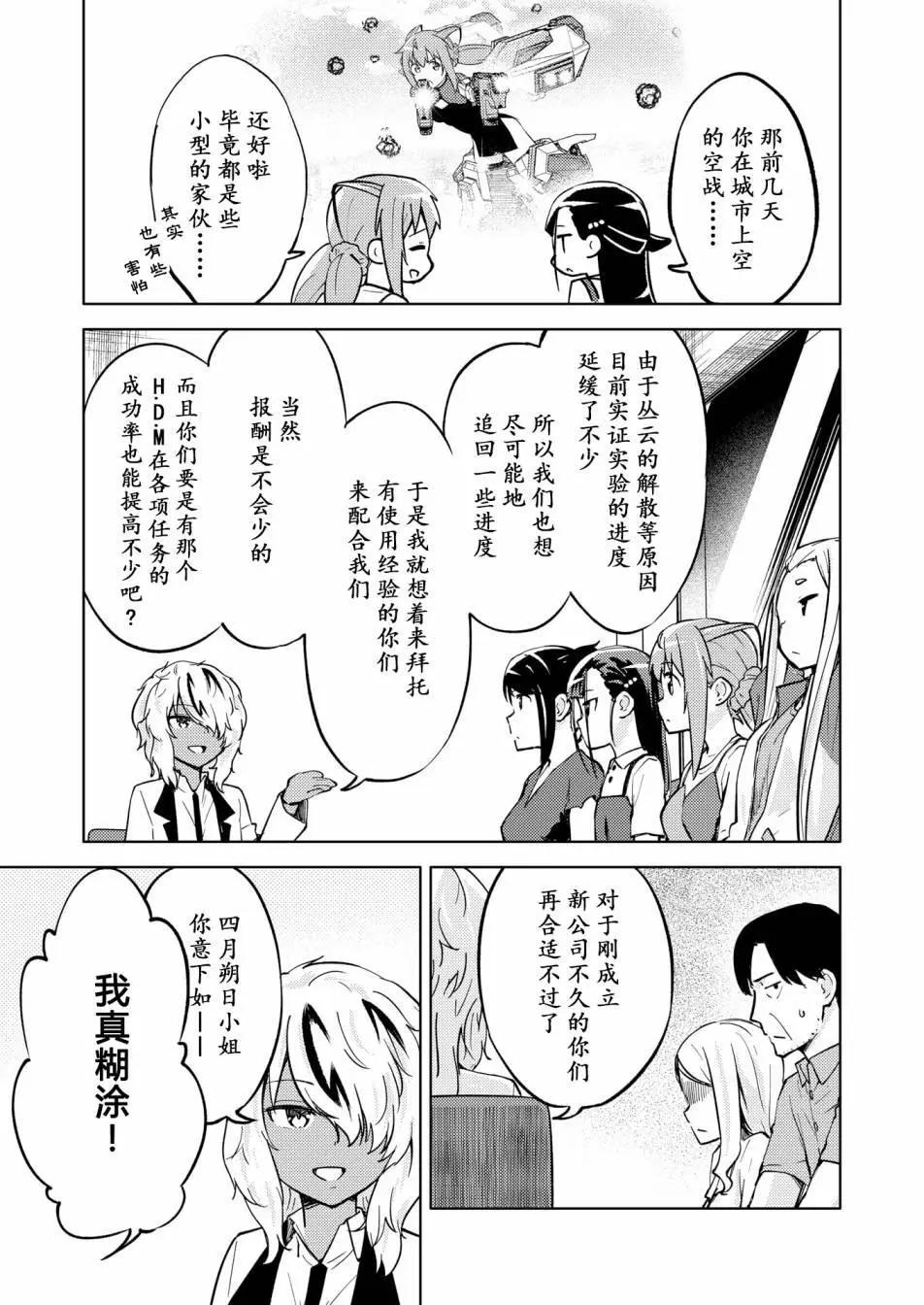 🍴机甲爱丽丝官方四格短篇集 胧月外传23 第3页