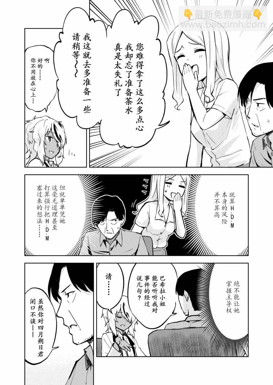 🍴机甲爱丽丝官方四格短篇集 胧月外传23 第4页