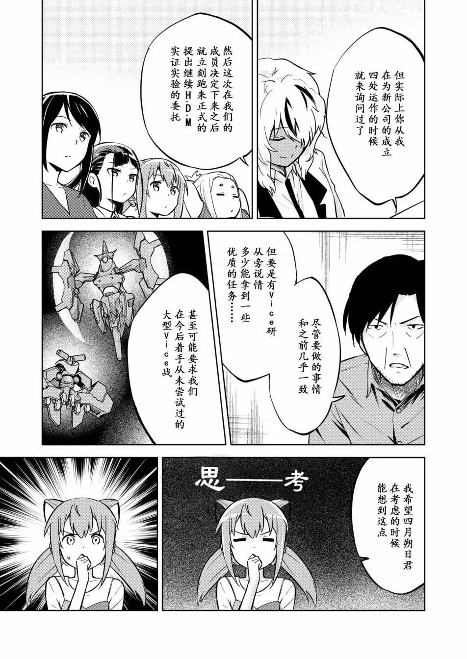 🍴机甲爱丽丝官方四格短篇集 胧月外传23 第5页