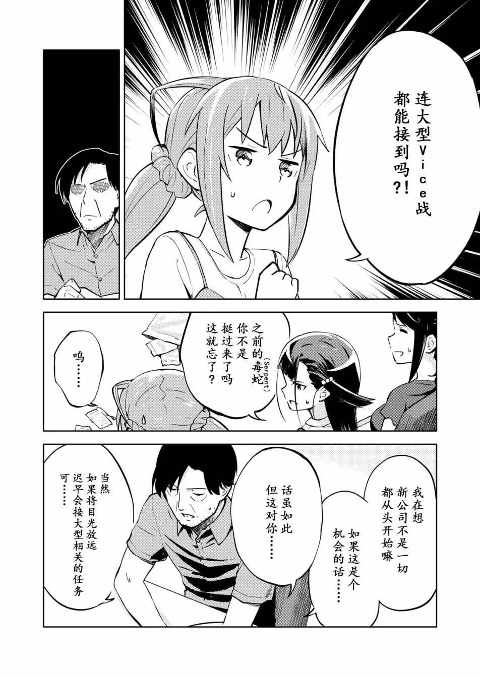 🍴机甲爱丽丝官方四格短篇集 胧月外传23 第6页