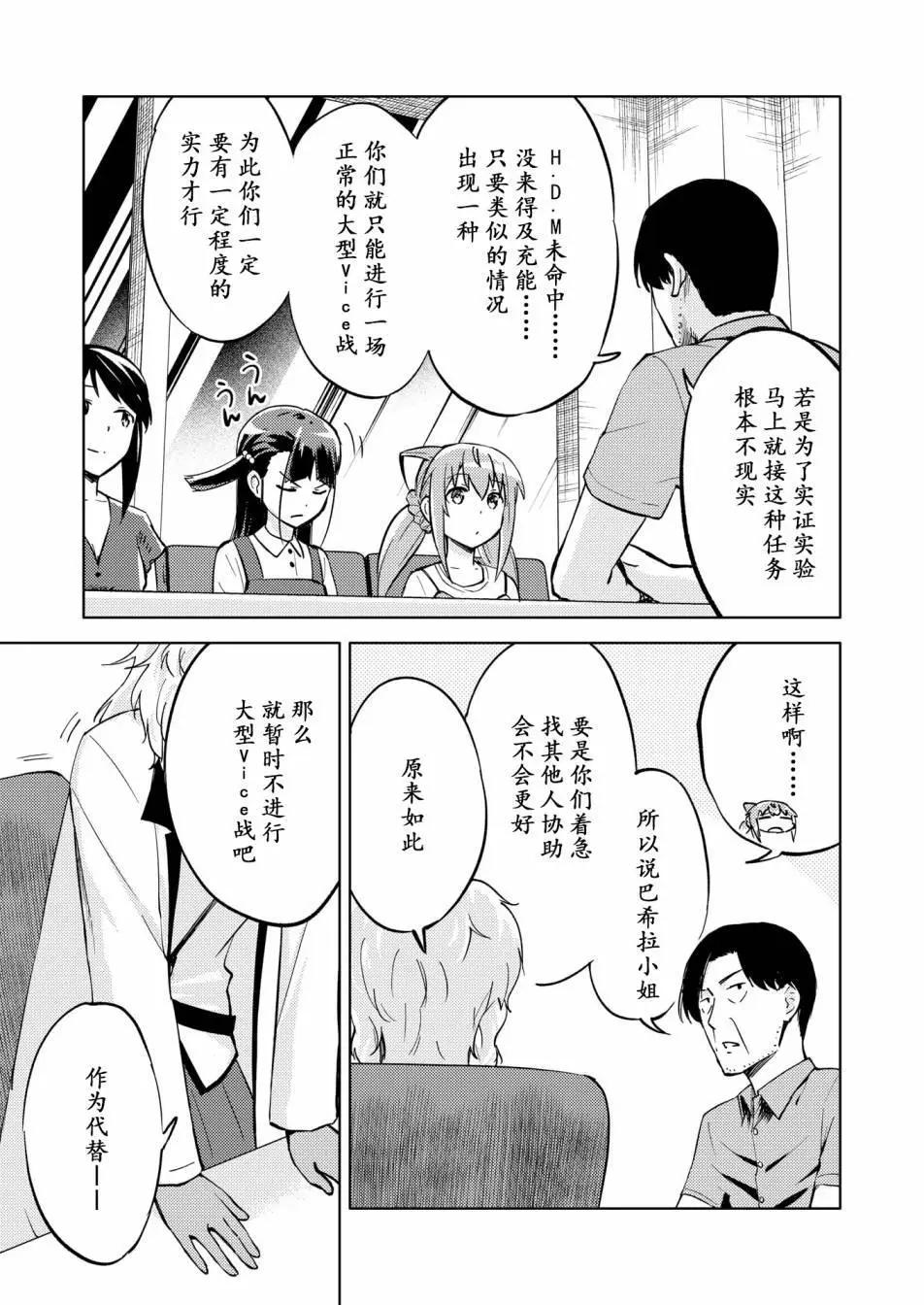 🍴机甲爱丽丝官方四格短篇集 胧月外传23 第7页