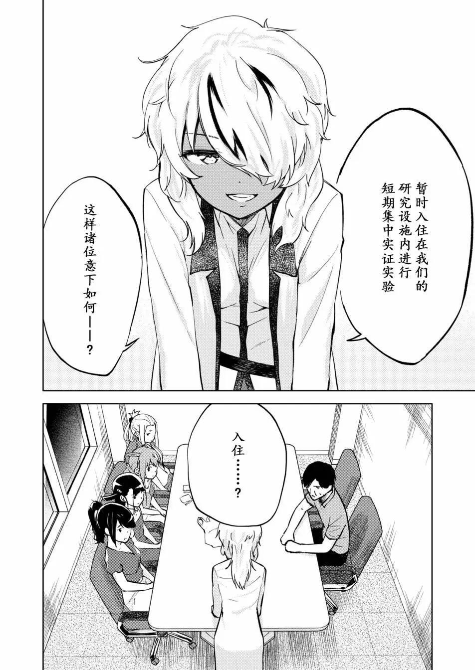 🍴机甲爱丽丝官方四格短篇集 胧月外传23 第8页