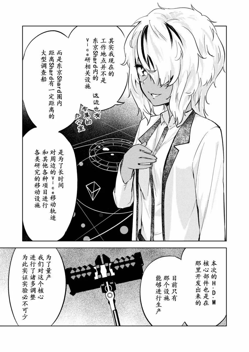 🍴机甲爱丽丝官方四格短篇集 胧月外传23 第9页