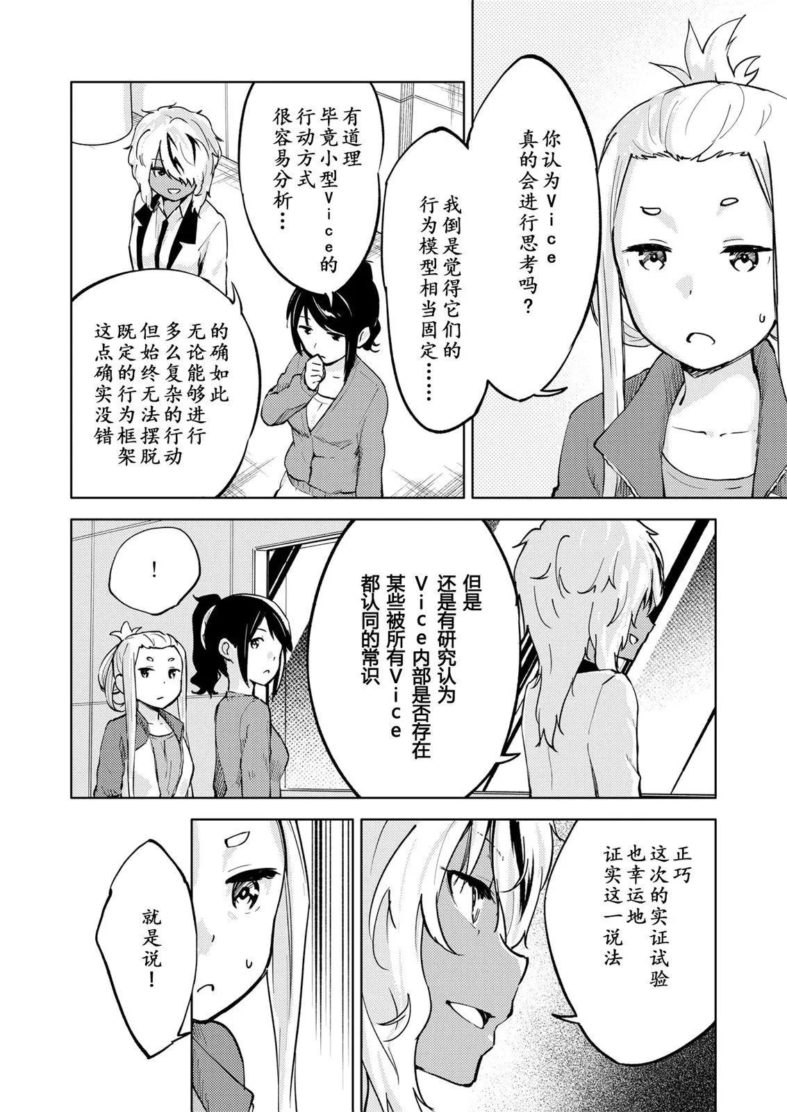 🍴机甲爱丽丝官方四格短篇集 胧月外传25 第10页