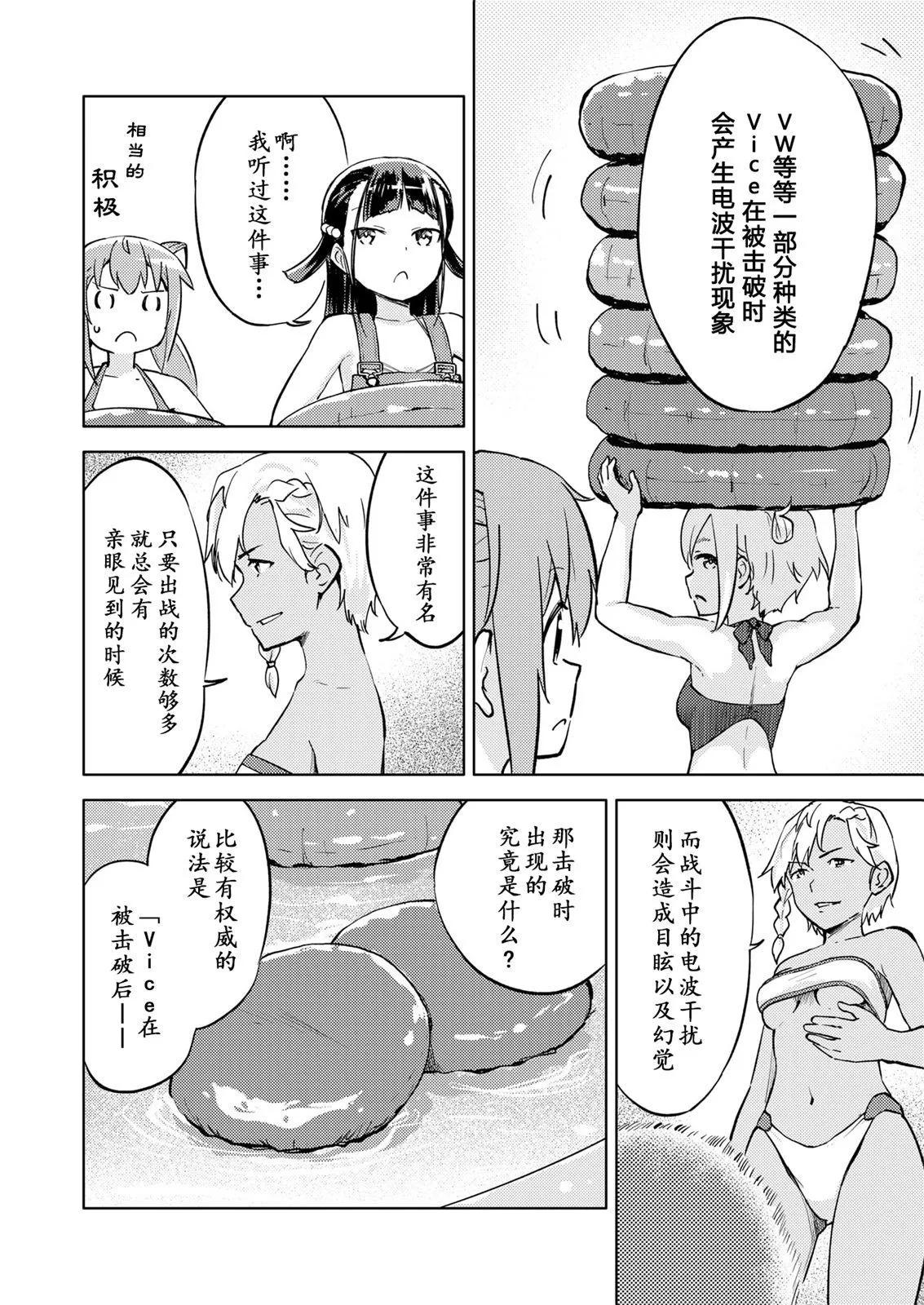 🍴机甲爱丽丝官方四格短篇集 胧月外传25 第12页