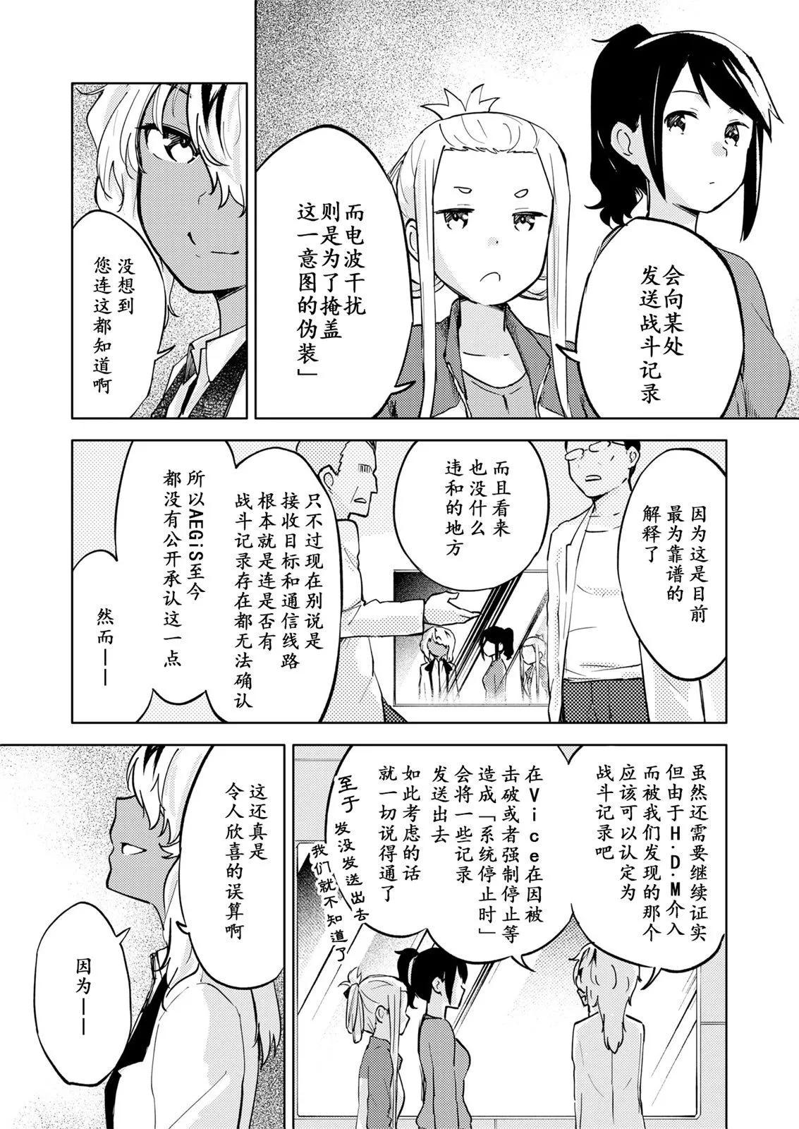 🍴机甲爱丽丝官方四格短篇集 胧月外传25 第13页