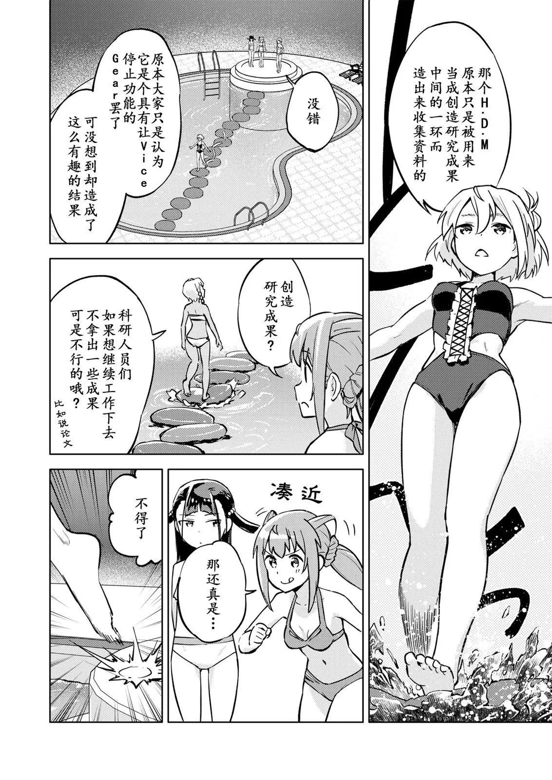 🍴机甲爱丽丝官方四格短篇集 胧月外传25 第14页