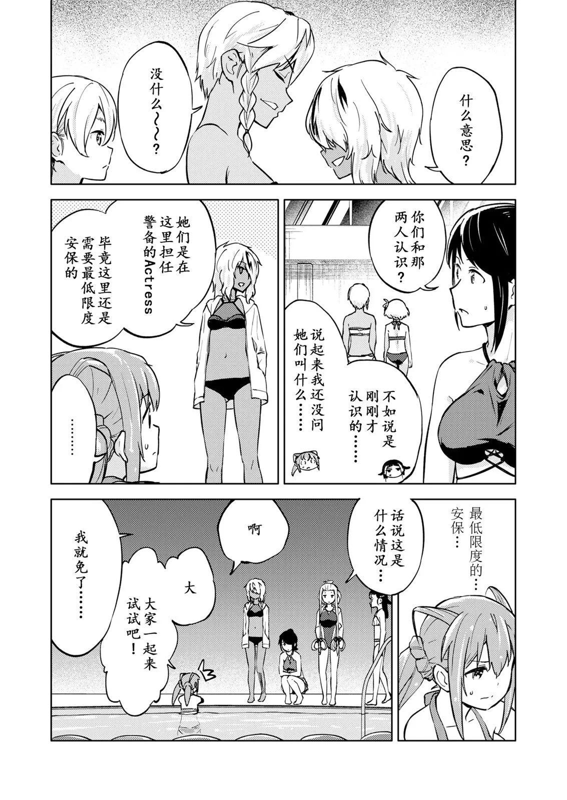 🍴机甲爱丽丝官方四格短篇集 胧月外传25 第17页