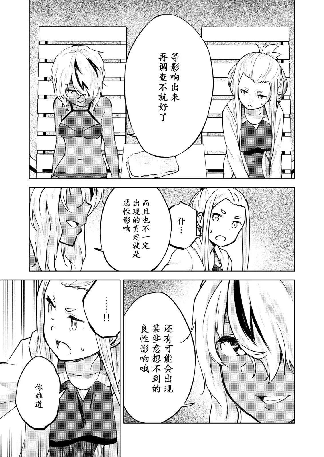 🍴机甲爱丽丝官方四格短篇集 胧月外传25 第21页
