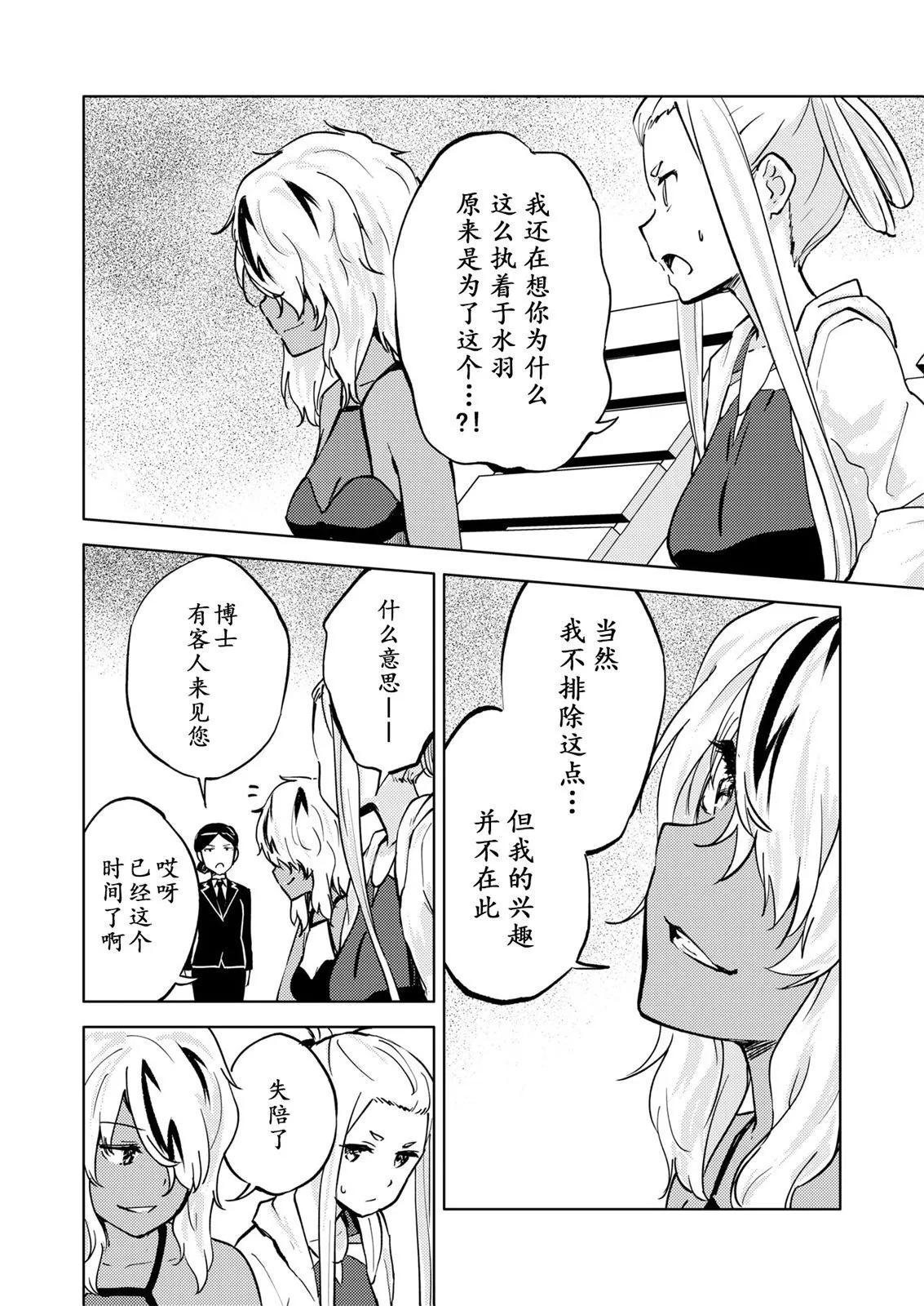 🍴机甲爱丽丝官方四格短篇集 胧月外传25 第22页