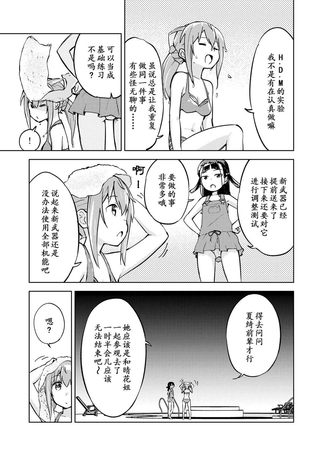 🍴机甲爱丽丝官方四格短篇集 胧月外传25 第3页