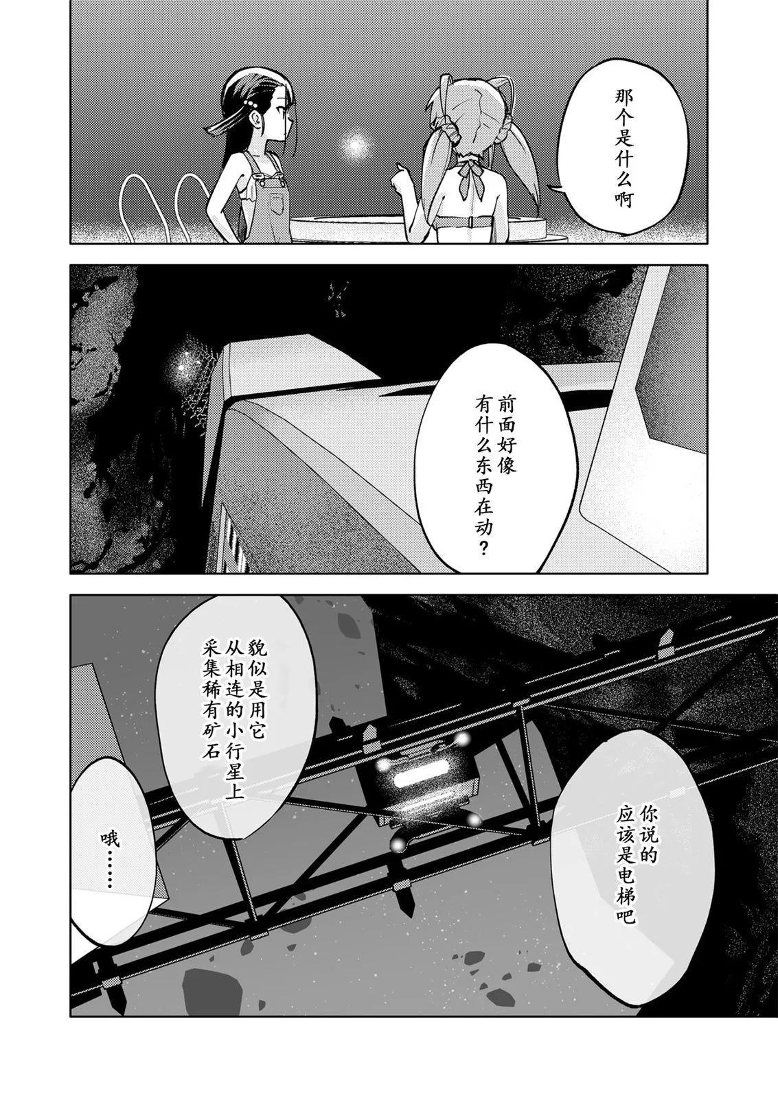 🍴机甲爱丽丝官方四格短篇集 胧月外传25 第4页