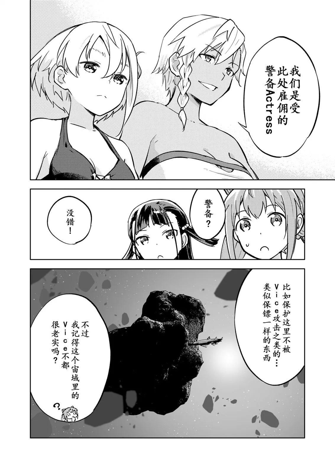 🍴机甲爱丽丝官方四格短篇集 胧月外传25 第6页