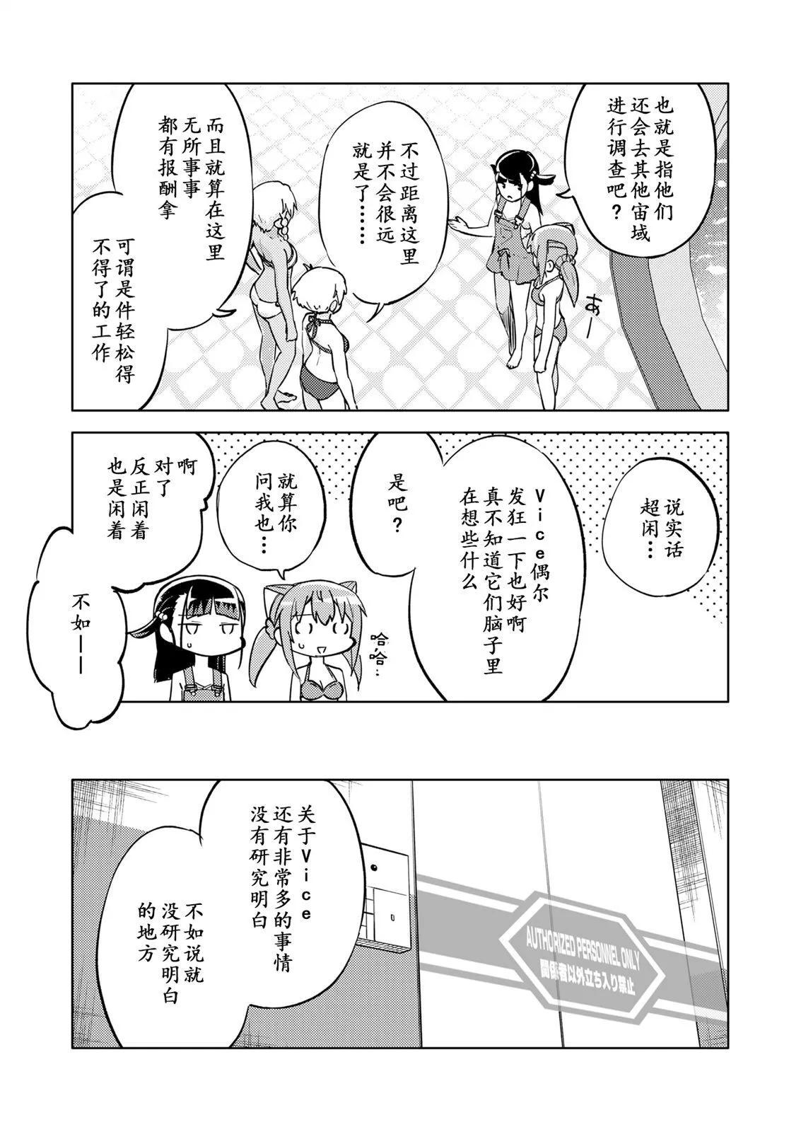 🍴机甲爱丽丝官方四格短篇集 胧月外传25 第7页
