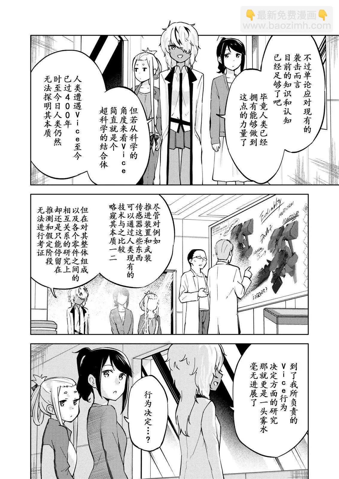 🍴机甲爱丽丝官方四格短篇集 胧月外传25 第8页