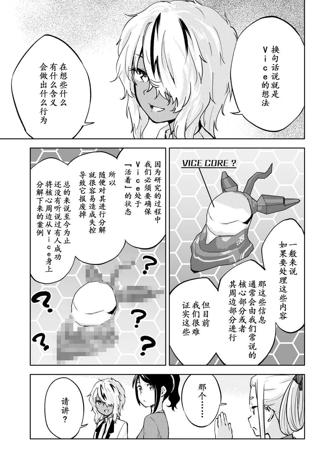 🍴机甲爱丽丝官方四格短篇集 胧月外传25 第9页