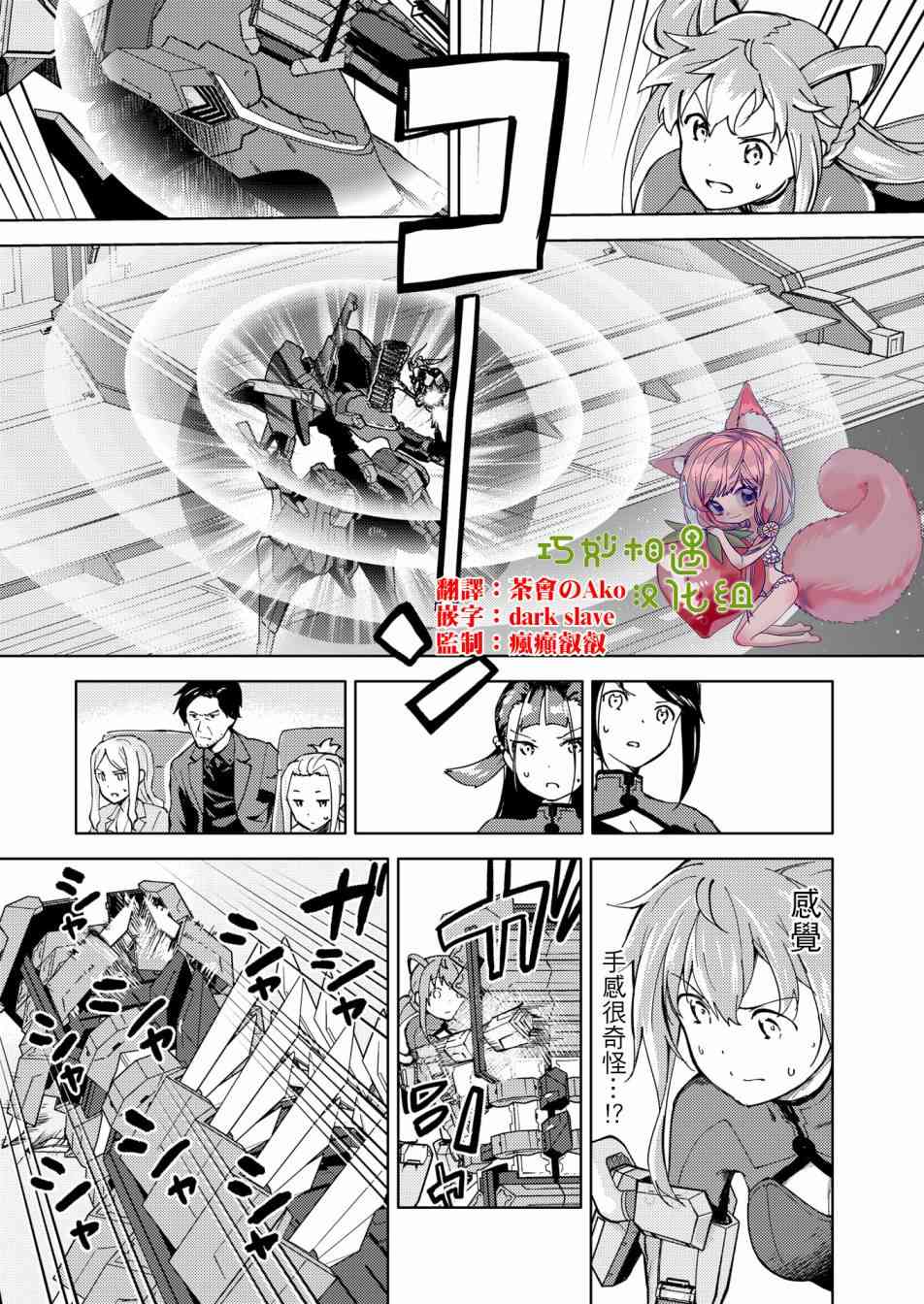 🍴机甲爱丽丝官方四格短篇集 胧月外传04 第1页