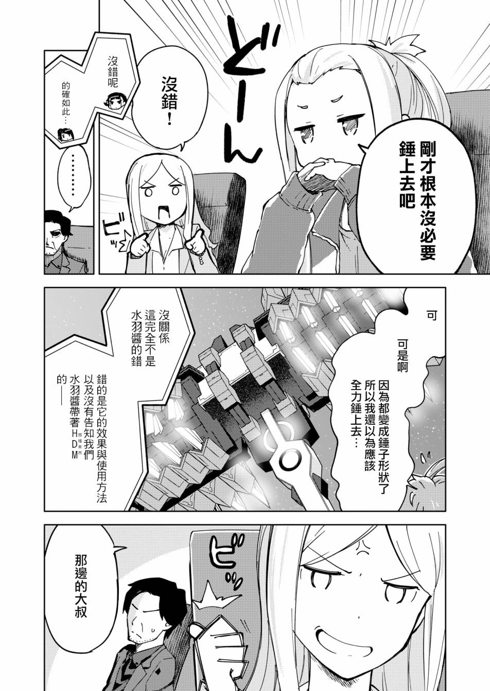 🍴机甲爱丽丝官方四格短篇集 胧月外传04 第10页