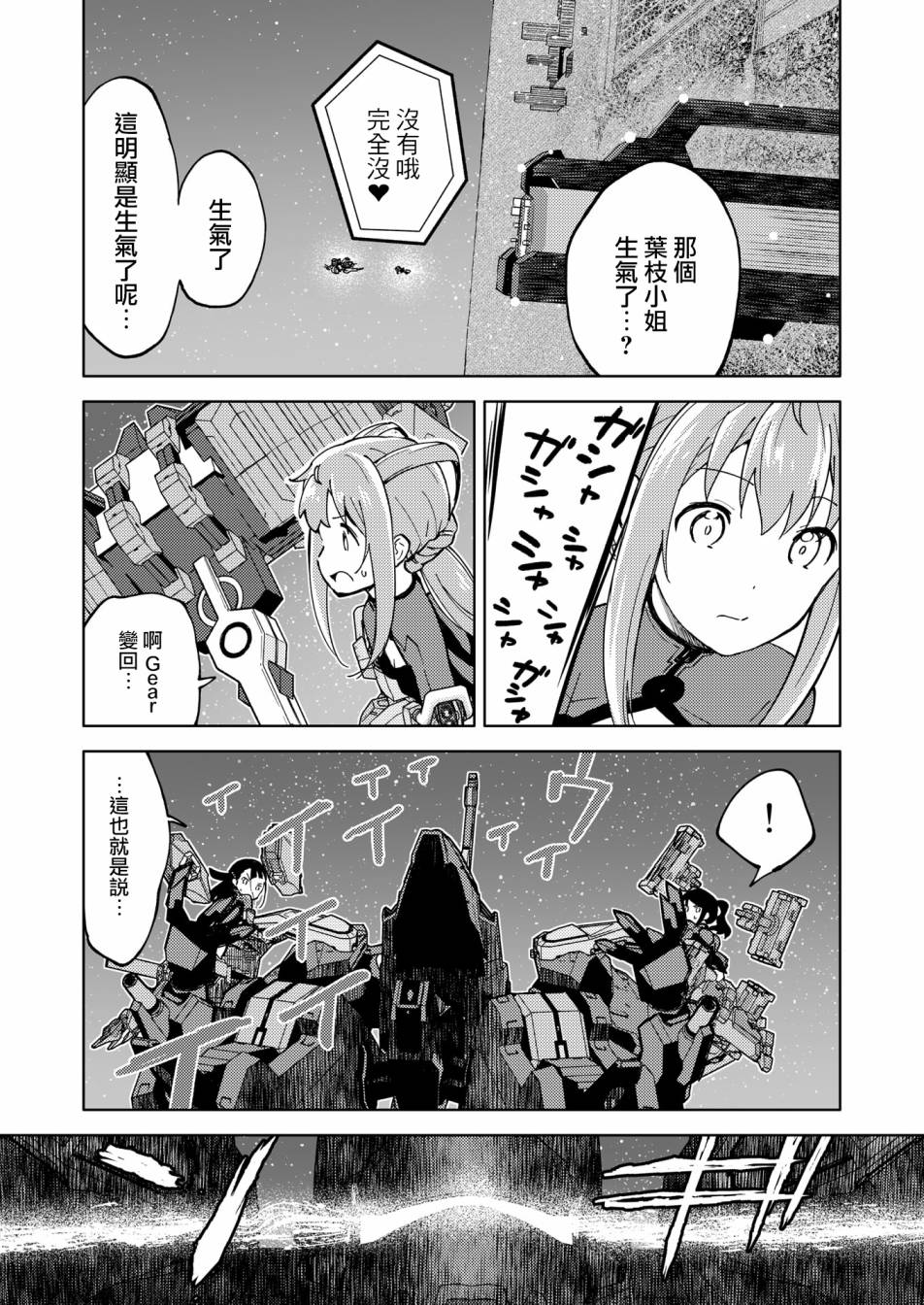 🍴机甲爱丽丝官方四格短篇集 胧月外传04 第11页