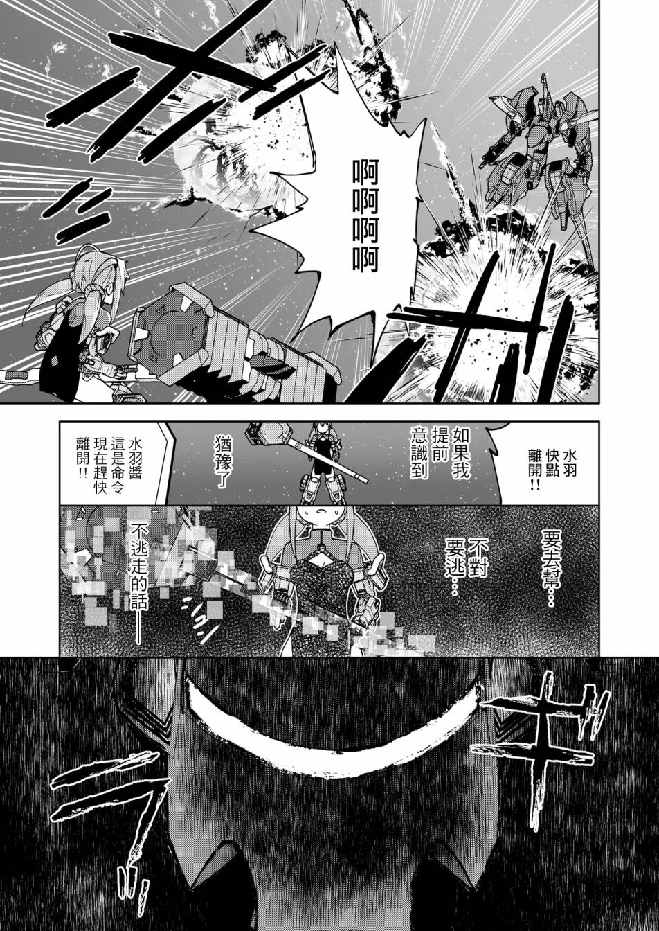 🍴机甲爱丽丝官方四格短篇集 胧月外传04 第13页