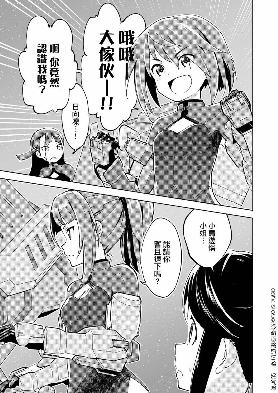 🍴机甲爱丽丝官方四格短篇集 胧月外传04 第17页