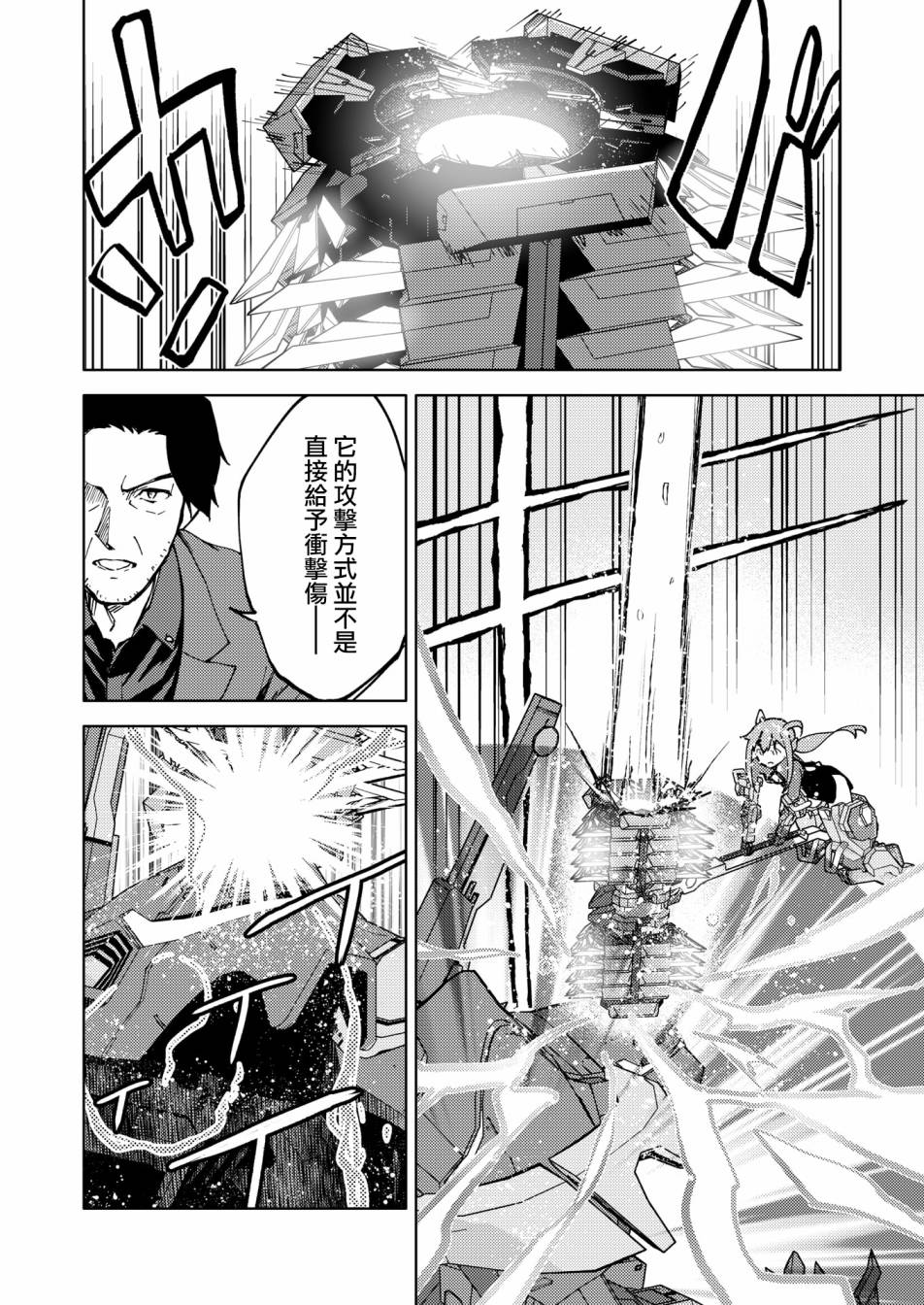 🍴机甲爱丽丝官方四格短篇集 胧月外传04 第2页