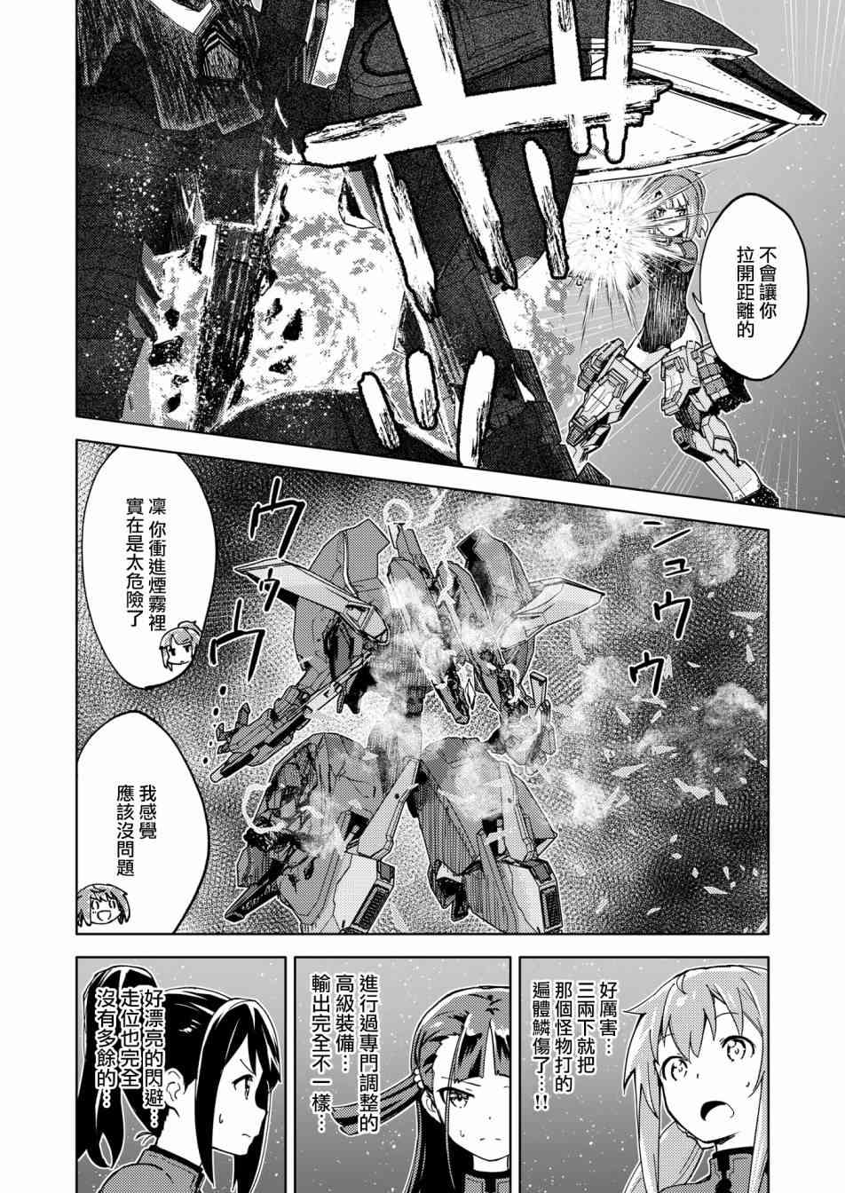 🍴机甲爱丽丝官方四格短篇集 胧月外传04 第22页