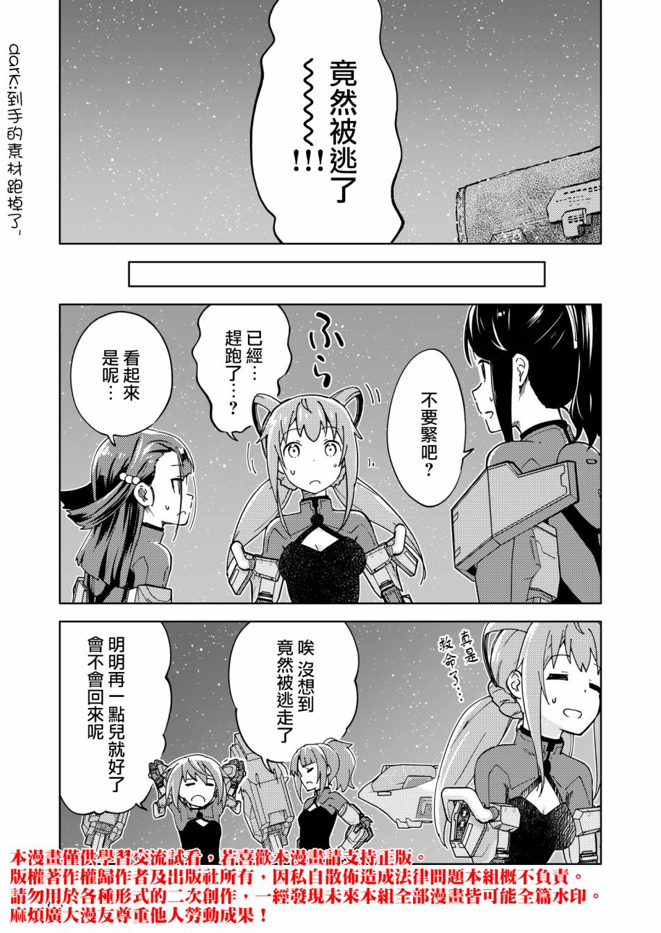 🍴机甲爱丽丝官方四格短篇集 胧月外传04 第31页